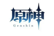 原神角色签名在哪里？这些地方你绝对不能错过！