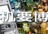 灵通山寺庙求签图片，的力量与自然的和谐