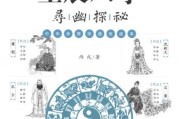 探秘生辰八字运势，传统文化与现代生活的结合