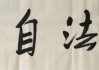 道法自然，吉时已到，论道之乐