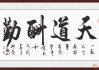文字楼挂什么好