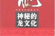 十二星座的龙，解读神秘的龙文化