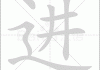 进宅吉时几点钟，学中的重要时刻