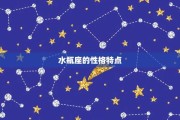 十二星座都欢什么水瓶? 十二星座都欢什么水瓶?