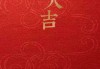 房子装修开工大吉时间，如何选择最适合的开工日期