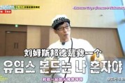 Running Man算命，粉丝心中的神秘与期待