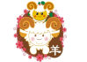 2003年羊年运势分析