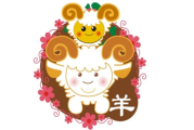 2003年羊年运势分析