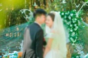 迎国庆·幸福婚礼，2020年迎亲吉时