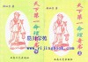 算命的道人，解读神秘的算命文化
