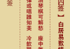求签24，解读神秘的占卜文化