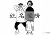 小瑶宝宝情侣取名攻略，甜蜜爱意，姓名相映成趣