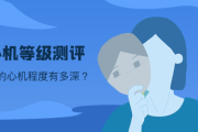 心字的五行能力，解析吉凶与未来发展