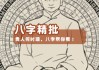 吉凶打分，有趣又实用的工具