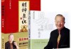 曾仕强，的奥秘与实践
