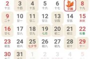 黄道吉日与万年历，如何选择最适合您的吉日和吉时？
