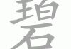 碧峰峡算命先生到底是谁？