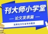 接下来是文章内容。首先，引言部分，介绍山东作为文化名邦的重要性，以及地名在文化中的意义。，可以分几个部分来展开