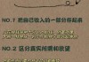 富人的密码，为何他们往往与不顺之命相伴？