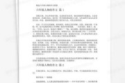 好，用户让我写一篇关于小六壬测算爱八字的文章，标题和内容都要写。首先，我需要理解用户的需求。他们可能对小六壬和八字感兴趣，或者想了解如何测算自己的八字