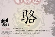 骆姓宝宝取名好听的名字推荐