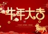 2021年春节柱香吉时