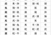 生辰八字测算吉凶表，从八字相 compatibility到婚姻幸福之路