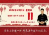 十二生肖11月2日运势解析，事业与健康的关键时刻