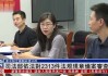 第273号罗汉，解签中的与智慧
