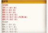 八字时辰吉凶测算表，解析命理与时间的神秘关联