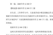 好，用户让我写一篇关于新年梦见的文章，关键词是新年梦见 意味着周公解梦。首先，我需要确定文章的标题，可能需要结合这两个关键词，比如新年梦见，解读周公解梦的