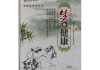 梦见中药，预示健康与未来的深层解析