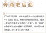 2020年廿九，一个充满祥瑞的吉时