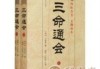 360八字测算，解开命运奥秘的钥匙