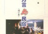 盲人算命方言叫什么