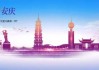 好，用户让我写一篇关于安庆方言算命的文章，首先得确定标题。我想到安庆方言算命，传统智慧与现代这个标题，既点出了安庆方言的特点，又引出了算命的现代意义