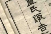 董公择日，吉时之选背后的