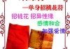 娶缘求签第签详解，解读命运与的奥秘