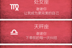 十二星座有什么字