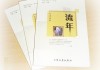 流年第一签，解读时光的隐秘