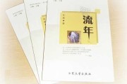 流年第一签，解读时光的隐秘