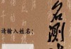 姓名，杀身之祸的吉凶，名字的力量与命运的