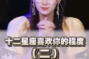 十二星座，她们为什么会被吸引？
