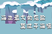 十二星座里的海啸