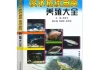 新手养鱼讲究全解析