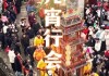正月十四出行吉日吉时，传统习俗与现代意义