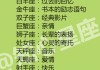 十二星座最想念的美食，一份充满爱的清单