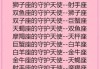 十二星座的小天使，美丽与守护