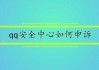 QQ吉凶，安康网如何帮助你和改善生活？