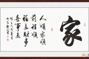 字画与，如何选择适合的装饰艺术